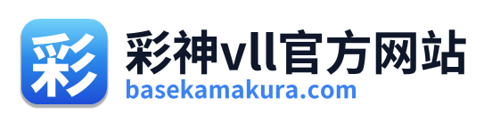 彩神vll官方网站